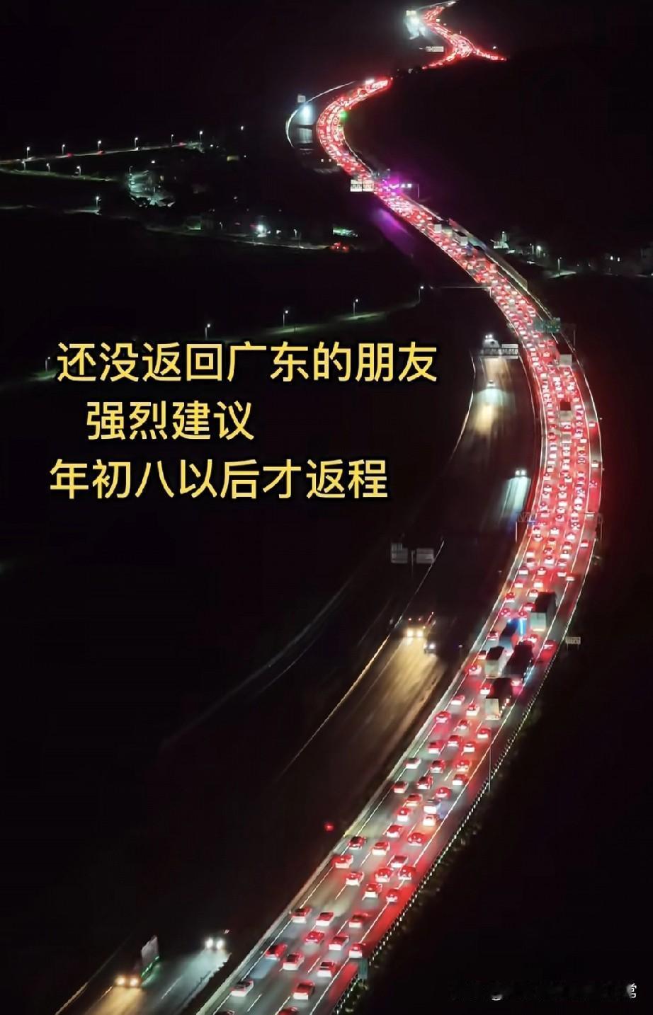 千万不要来广东了！20公里走5小时，真心劝你初八再返程今晚刷到清远高速的