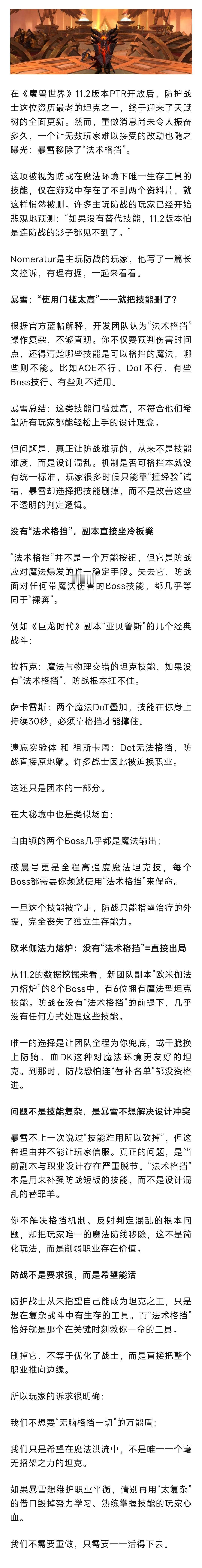 魔兽世界防战要凉？11.2移除“法术格挡”，高玩怒批暴雪毁职业！​​​