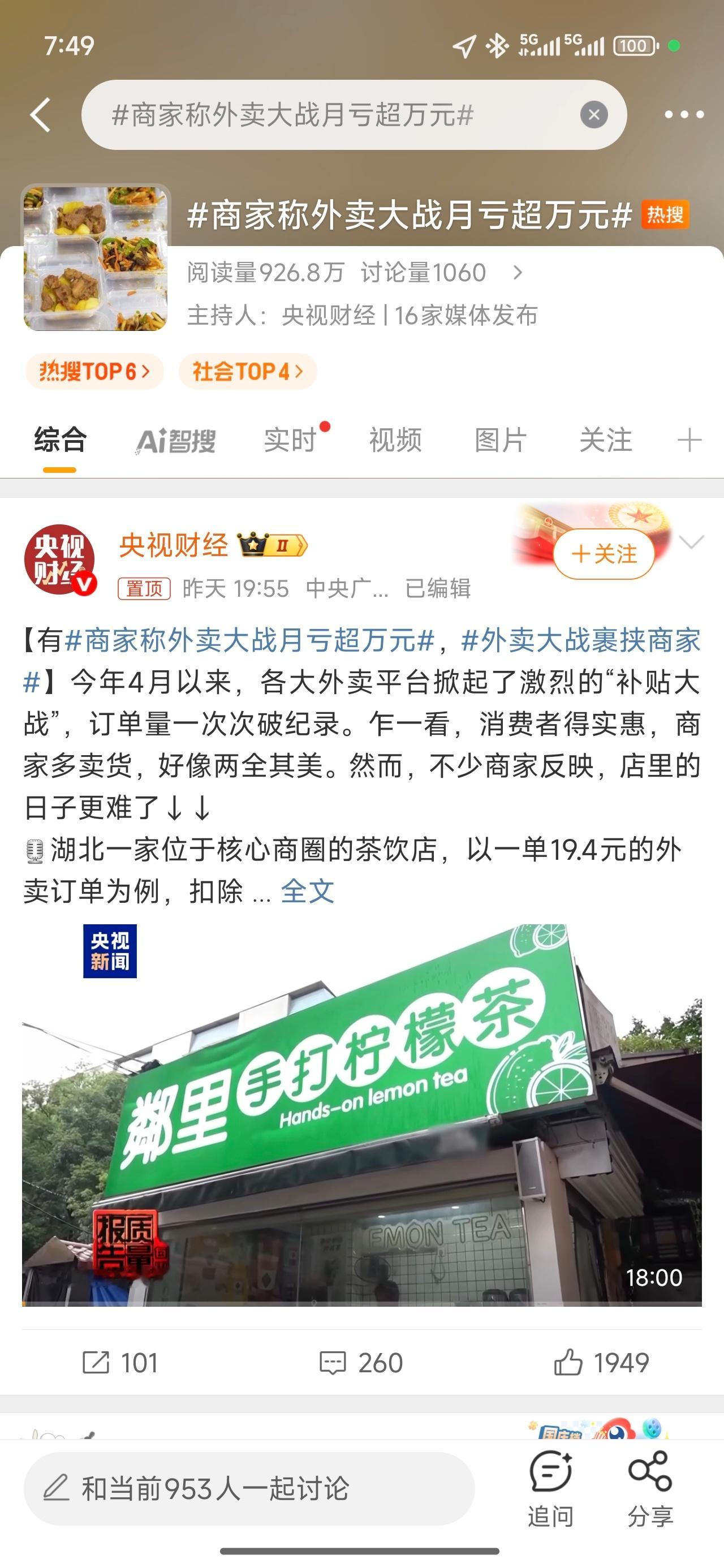 商家称外卖大战月亏超万元额……​​​