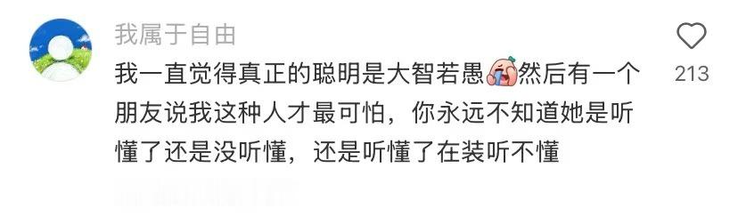 你是怎么发现一个人聪明的​​​