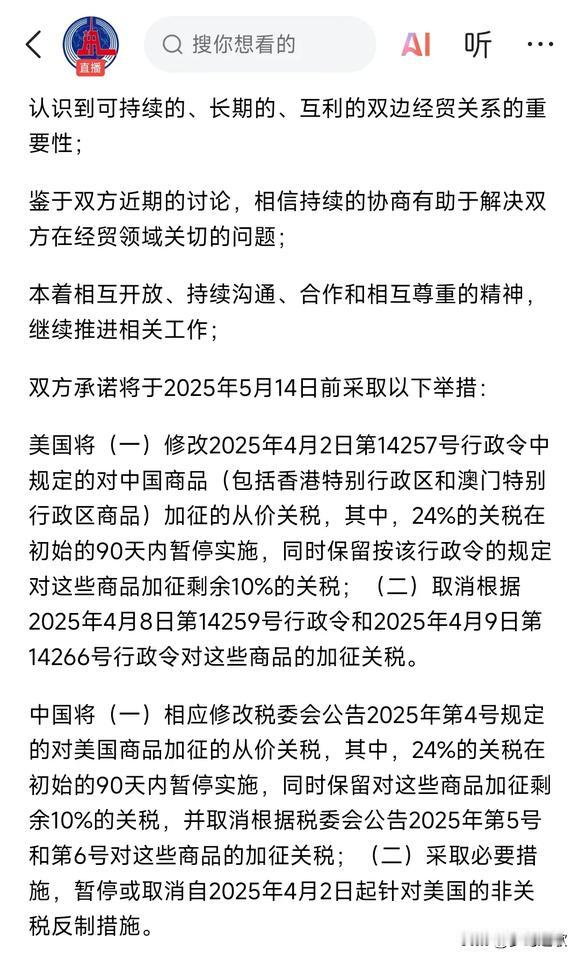 关税取消了，就剩下10%了这是独属于中国的荣耀只有祖国足够强大才会有如此的待