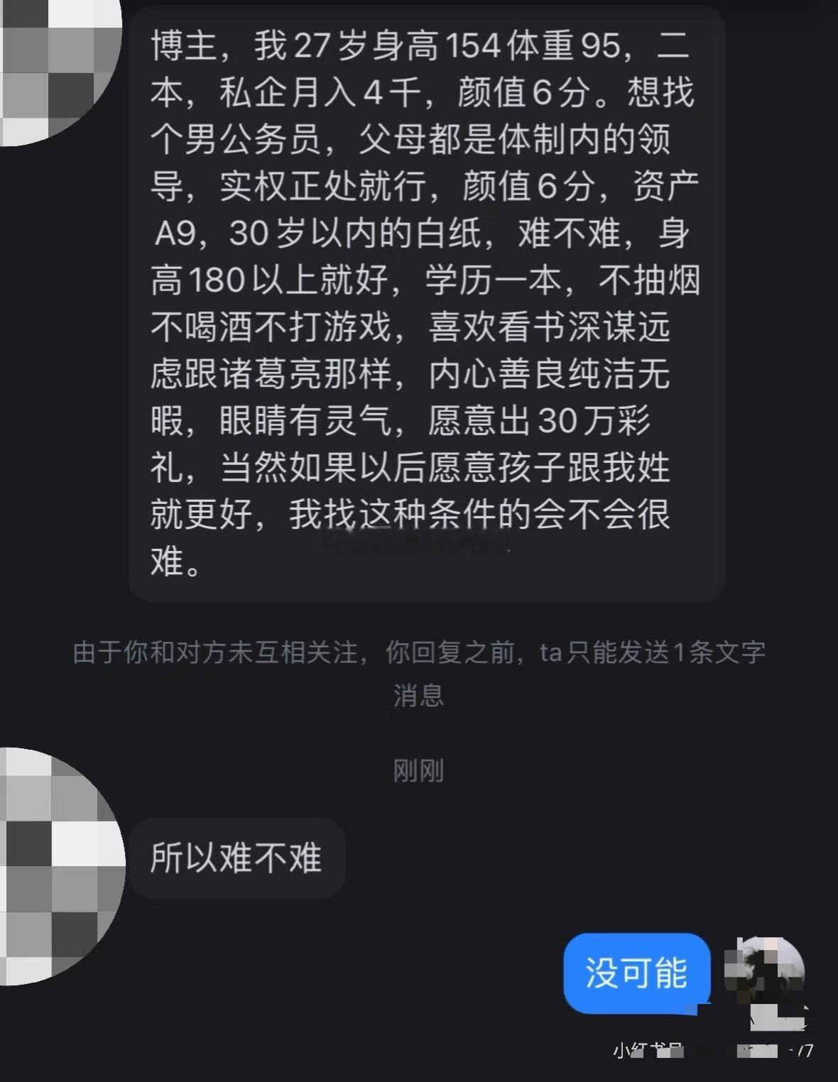 男方这种条件，应该是配不上女方的。女孩子真的不能下嫁。影响生活质量的。​​​