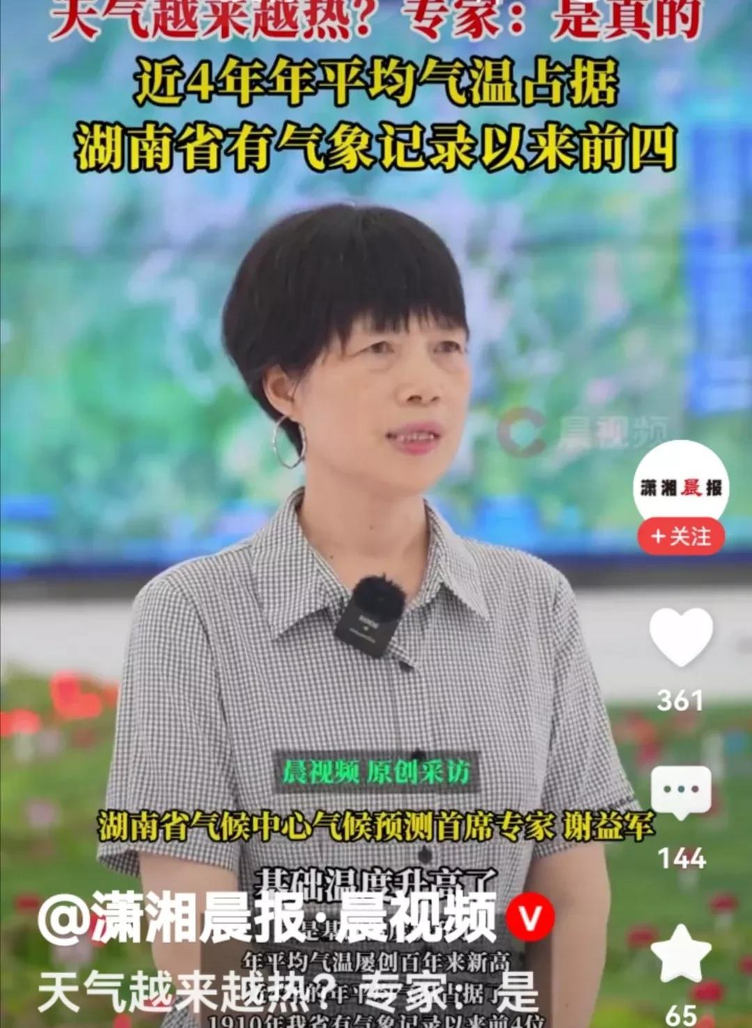 气象专家的回复让我崩溃。这几天，长沙的气温一直都是摄氏39度左右，室外的体感温