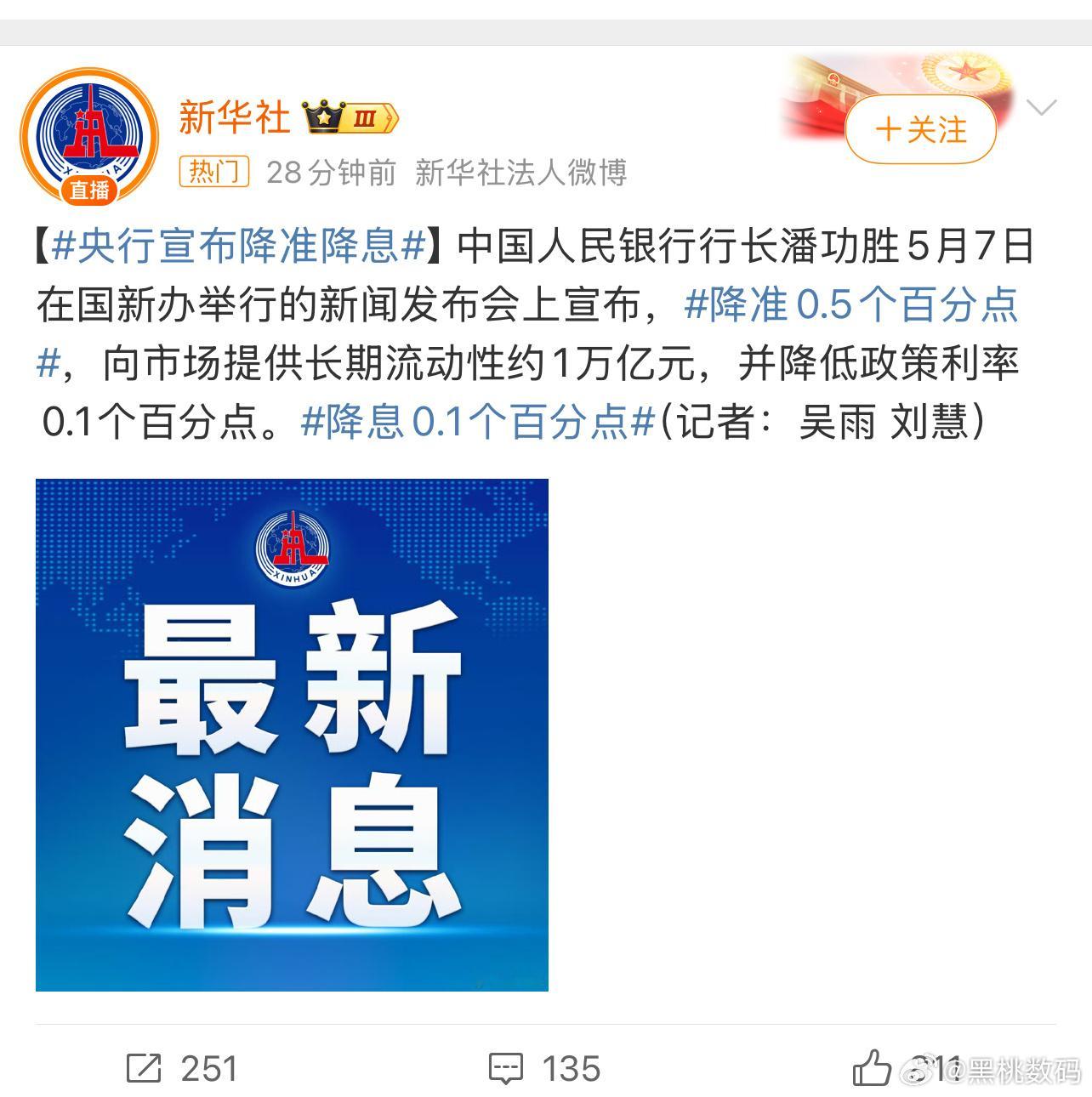 央行宣布降准降息这个事情大家怎么看？我感觉是政策利好，说实在的，这个利率看的我都