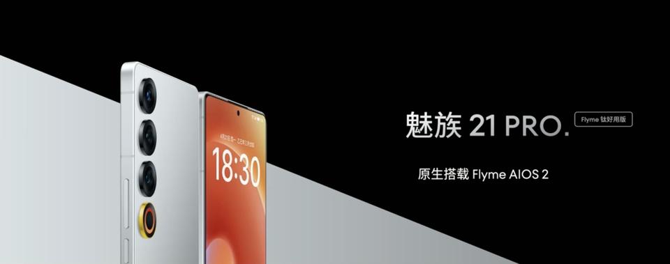 魅族21Pro来了个新版本，钛好用版。16+1T，才3499！