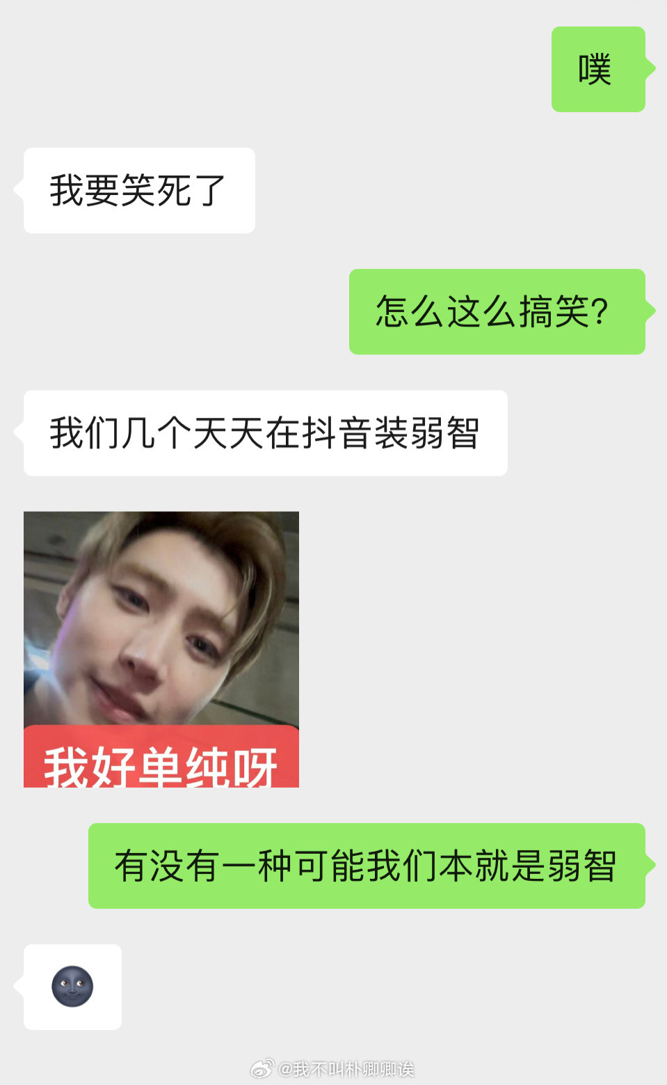 微博军追抖音萌追微信辱追线下私追