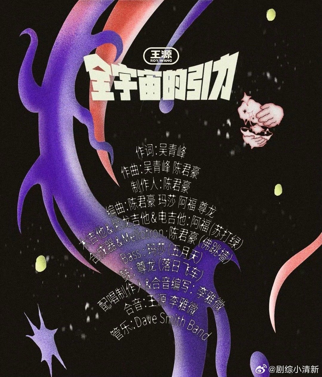 王源你们怎么又背着我合作被王源新歌的合作阵容惊到失语！苏打绿、五月天、落日飞车