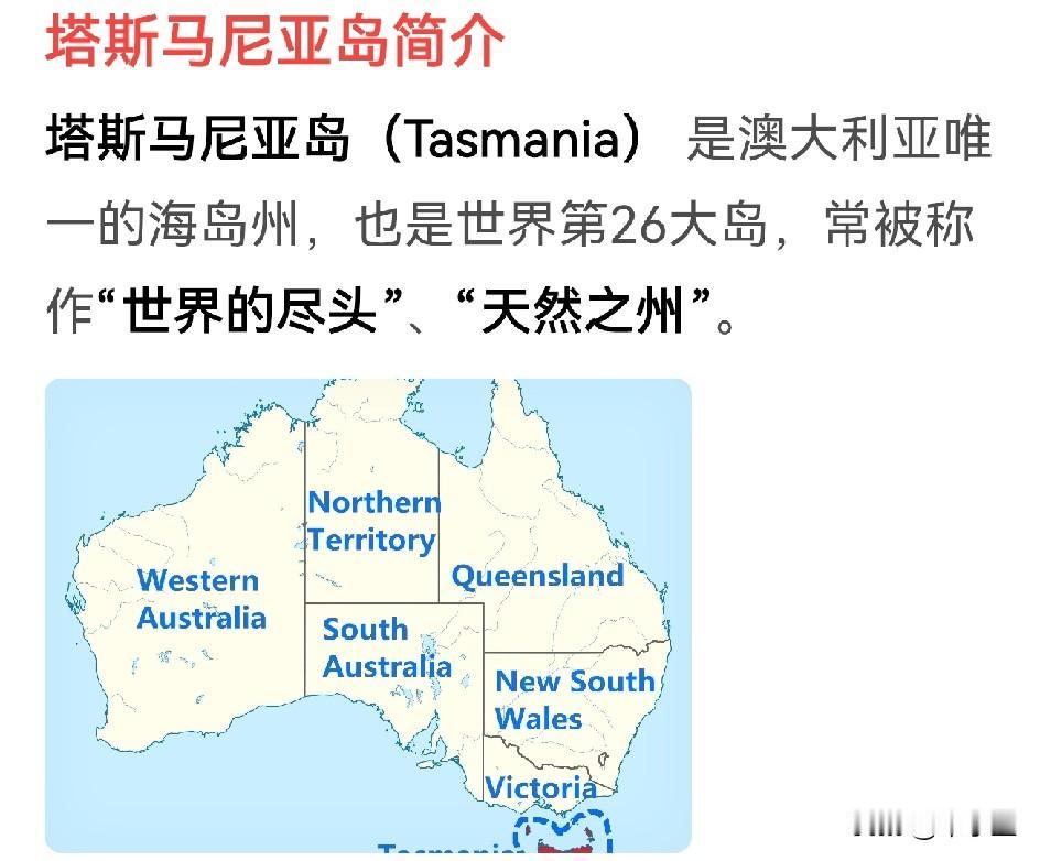 最近，澳大利亚一个叫塔斯马尼亚岛火了，原因是台湾网友准备众筹把岛买下，然后把台湾