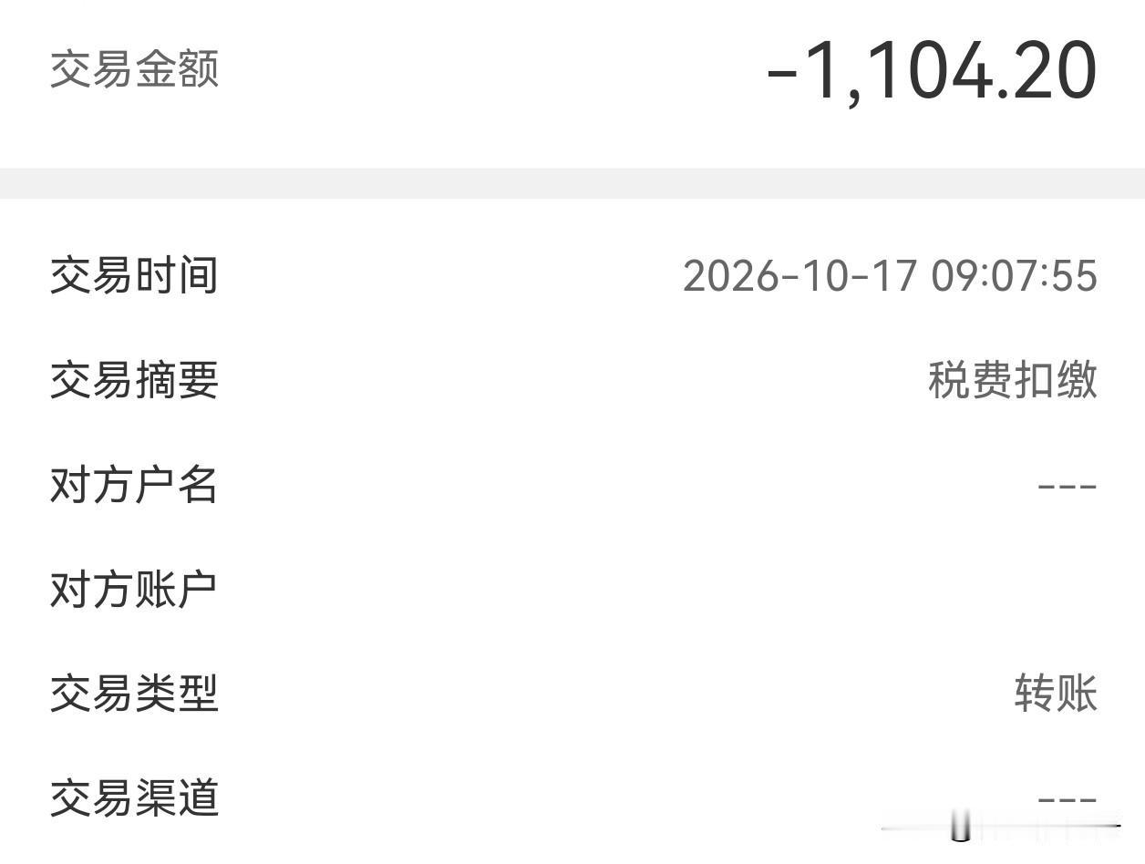 今早收到社保扣费，扣了1104元，这是我们这边灵活就业最低的养老保险的标准，不知