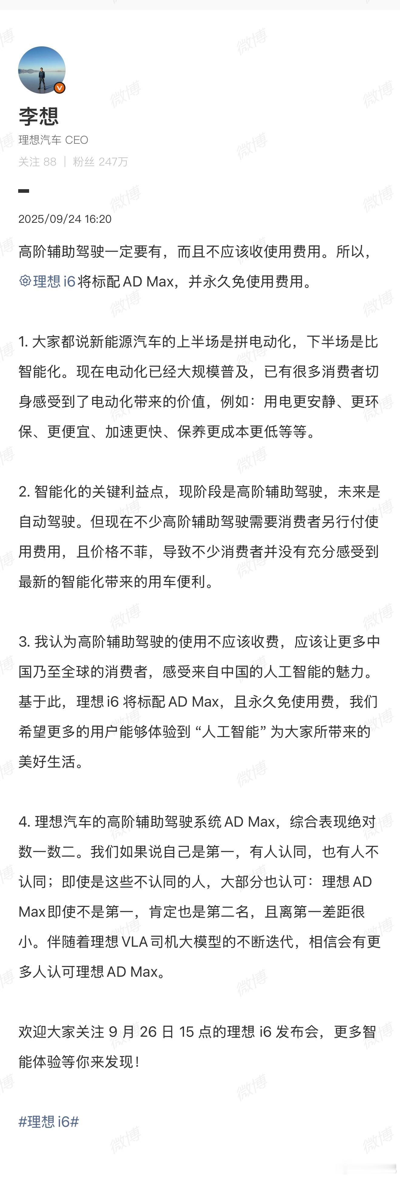 想哥今天官宣了理想i6标配ADMax高级辅助驾驶，让最近关心理想、关心i6的帅