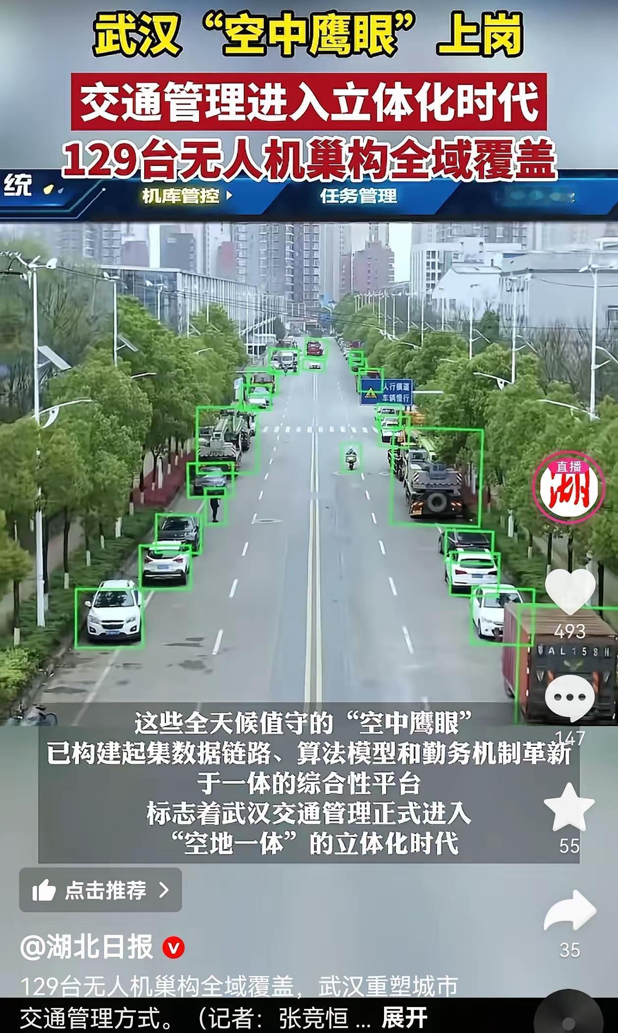 武汉空中鹰眼上线啦!心疼武汉人民三秒。据说武汉的交通管理,进入了立体化时代!以