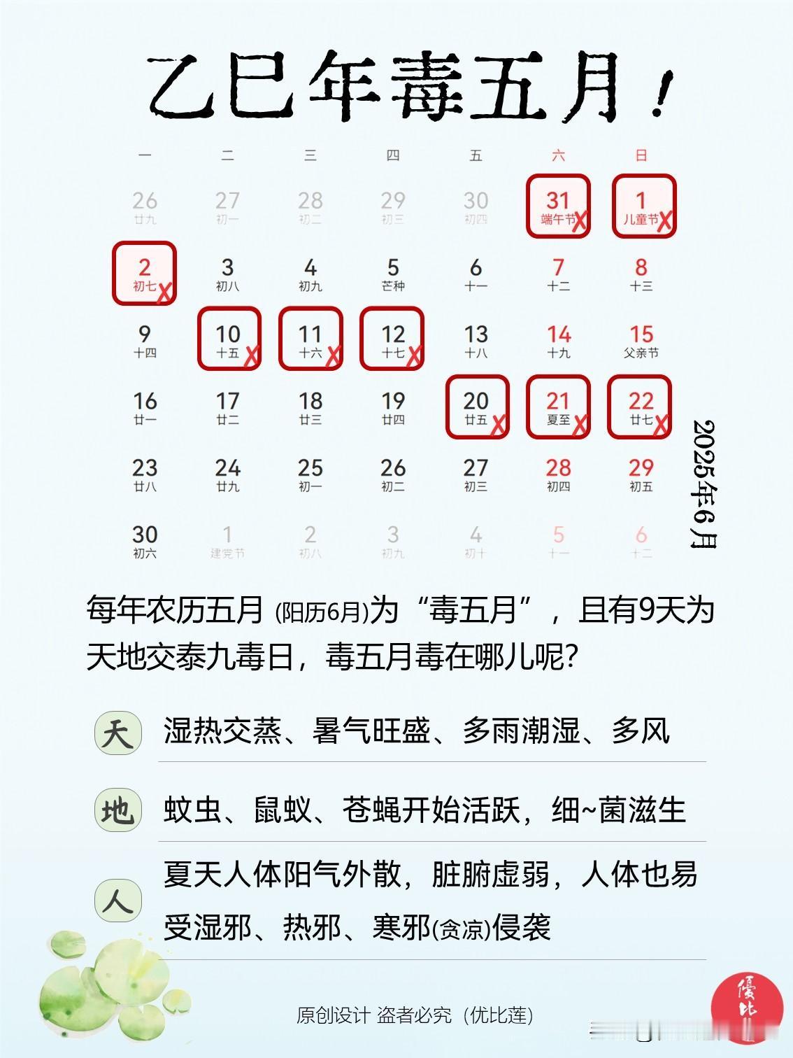 【毒五月即将来临！】每年农历五月为“毒五月”，且有9天为天地交泰九毒日，为什