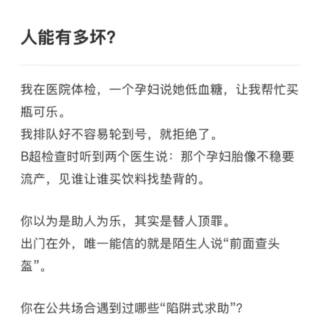 人能有多坏？
