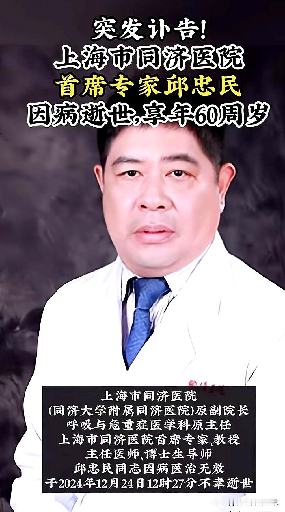 今天看到的报道，上海同济医院副院长邱忠民患癌症去世，他从确诊到去世仅一年时间，一