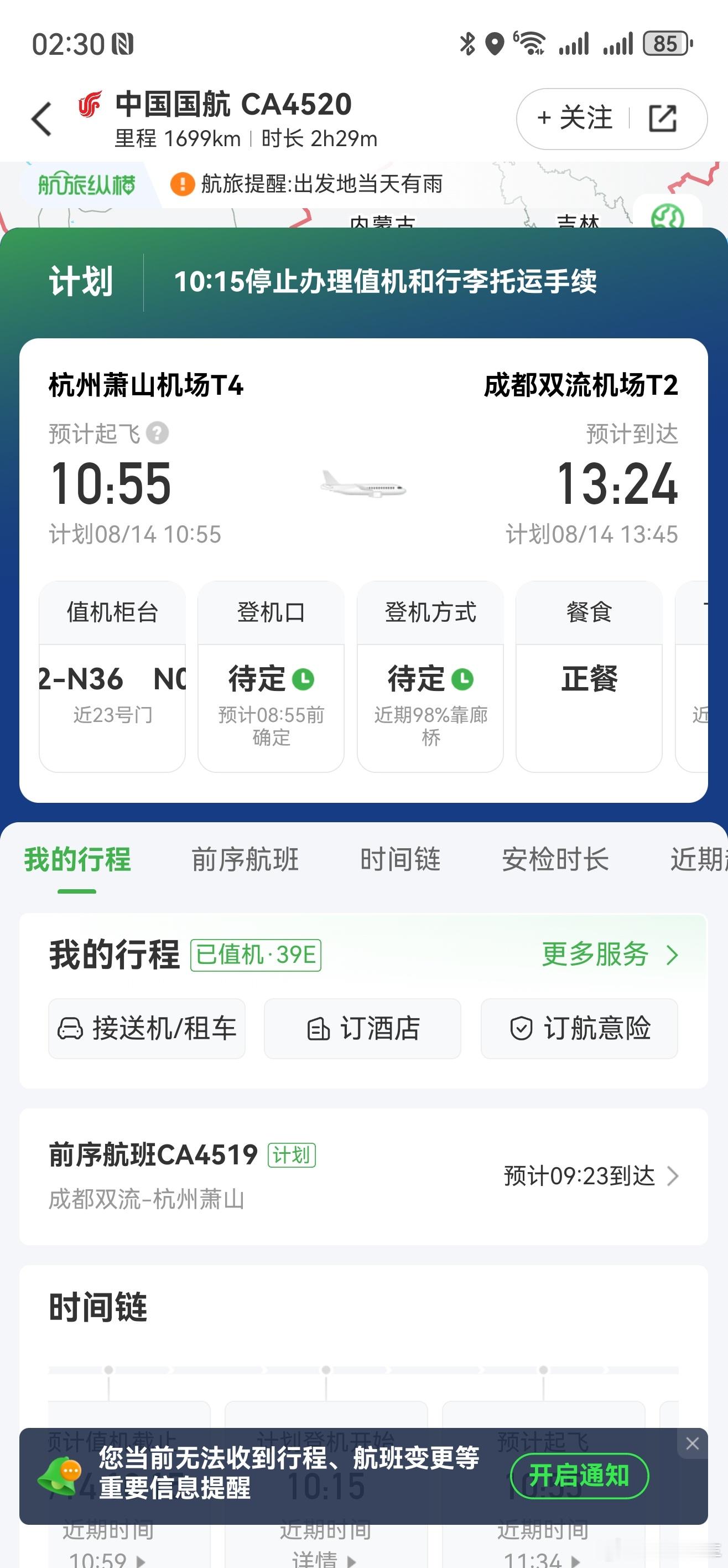 早上飞成都收拾差不多了我睡会