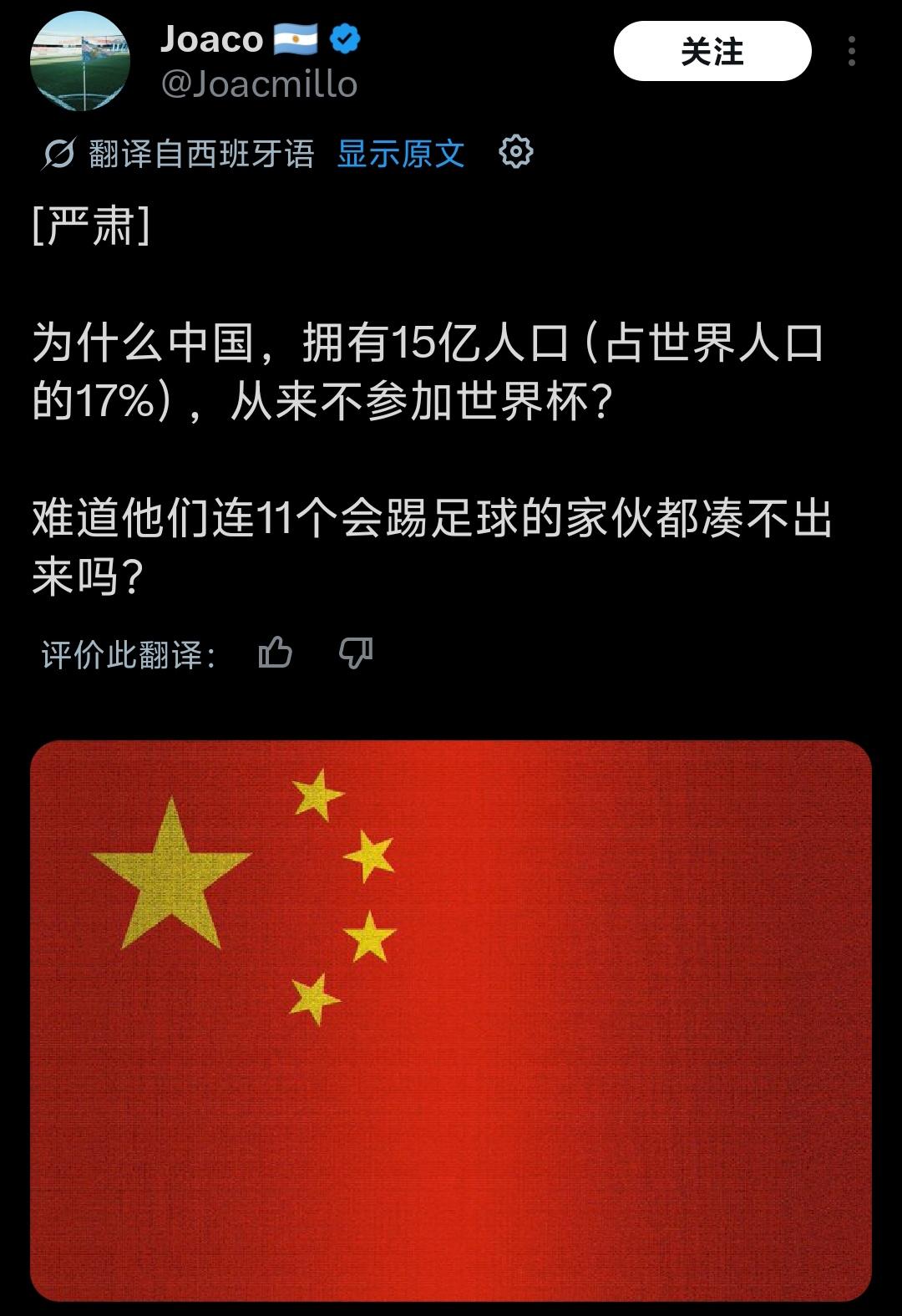 近日，一位阿根廷🇦🇷网友提出：为什么中国，拥有15亿人口（占世界人口的17%