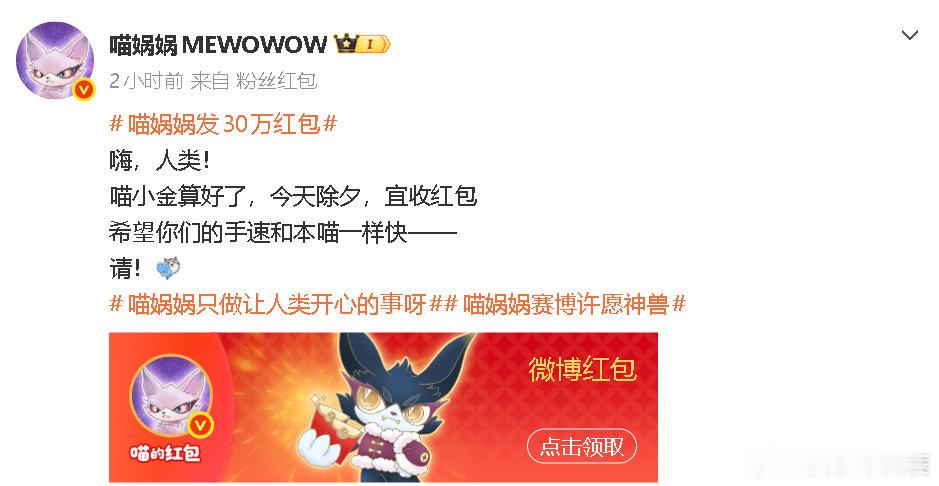 喵娲娲红包额度谢谢喵小水18888.88×3已解锁，但的喵喵军团才刚亮相！数数