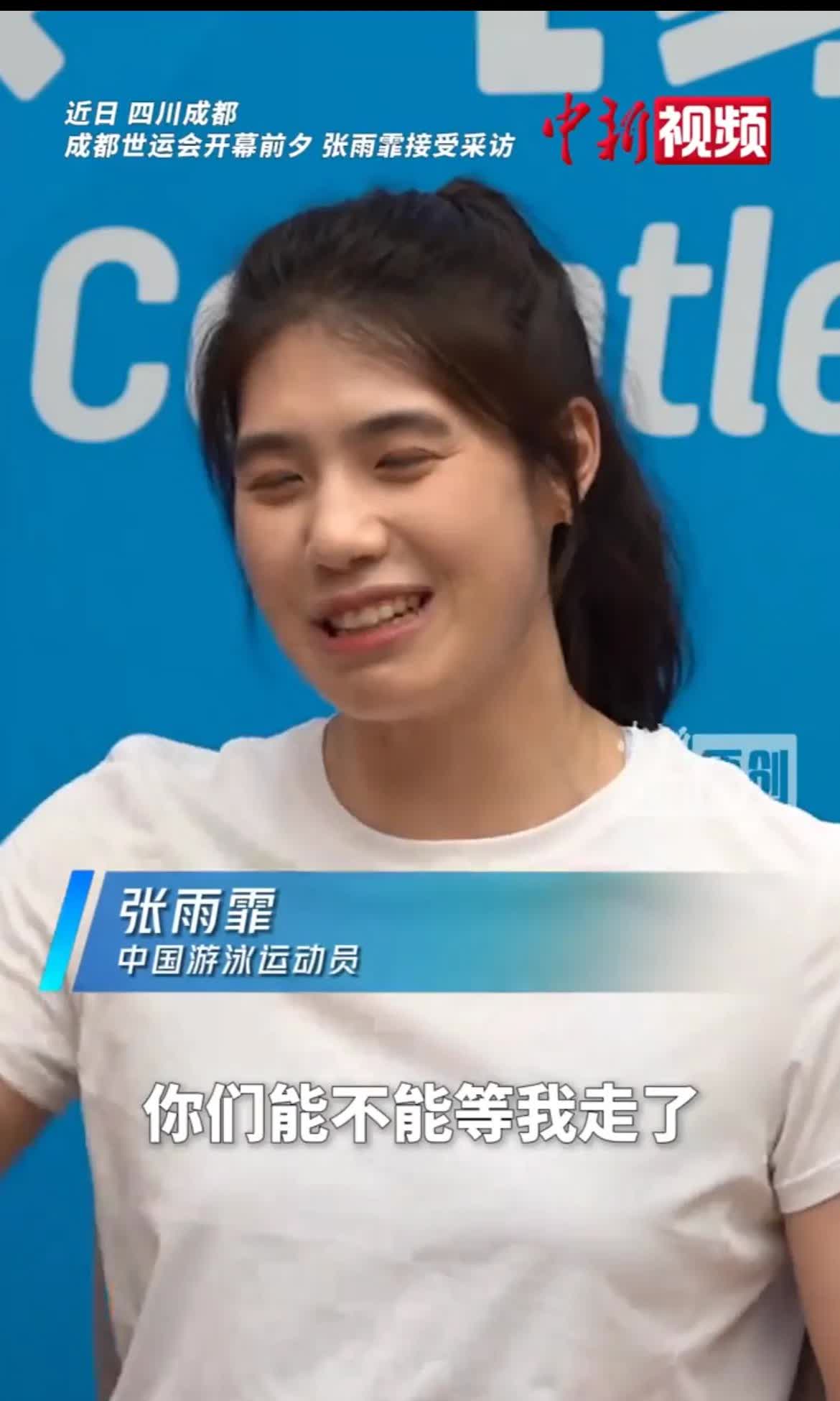 “泳坛一姐”张雨霏采访时透露一个小小的秘密，以为她公布自己有男朋友的事，没想到就