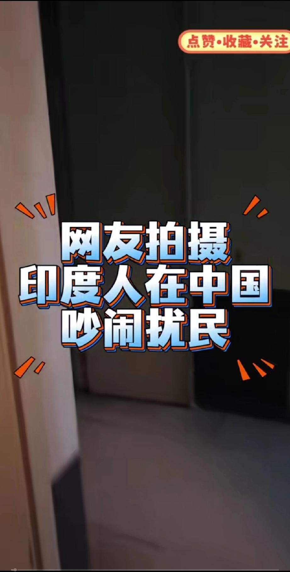 实在是忍无可忍了！一位中国网友发视频出来吐槽，自己家隔壁住进来一家印度人，他们
