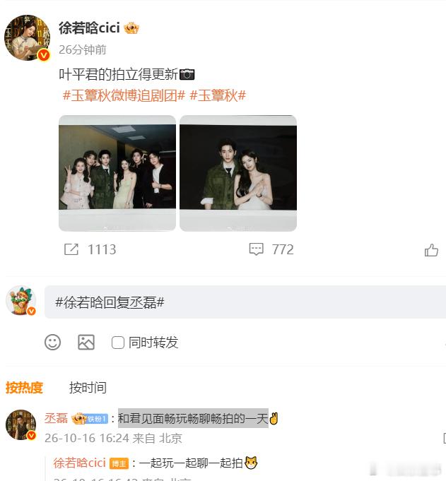 徐若晗回复丞磊一起玩聊拍丞磊和徐若晗见面畅玩畅聊畅拍的一天难得合体见面，丞磊和徐