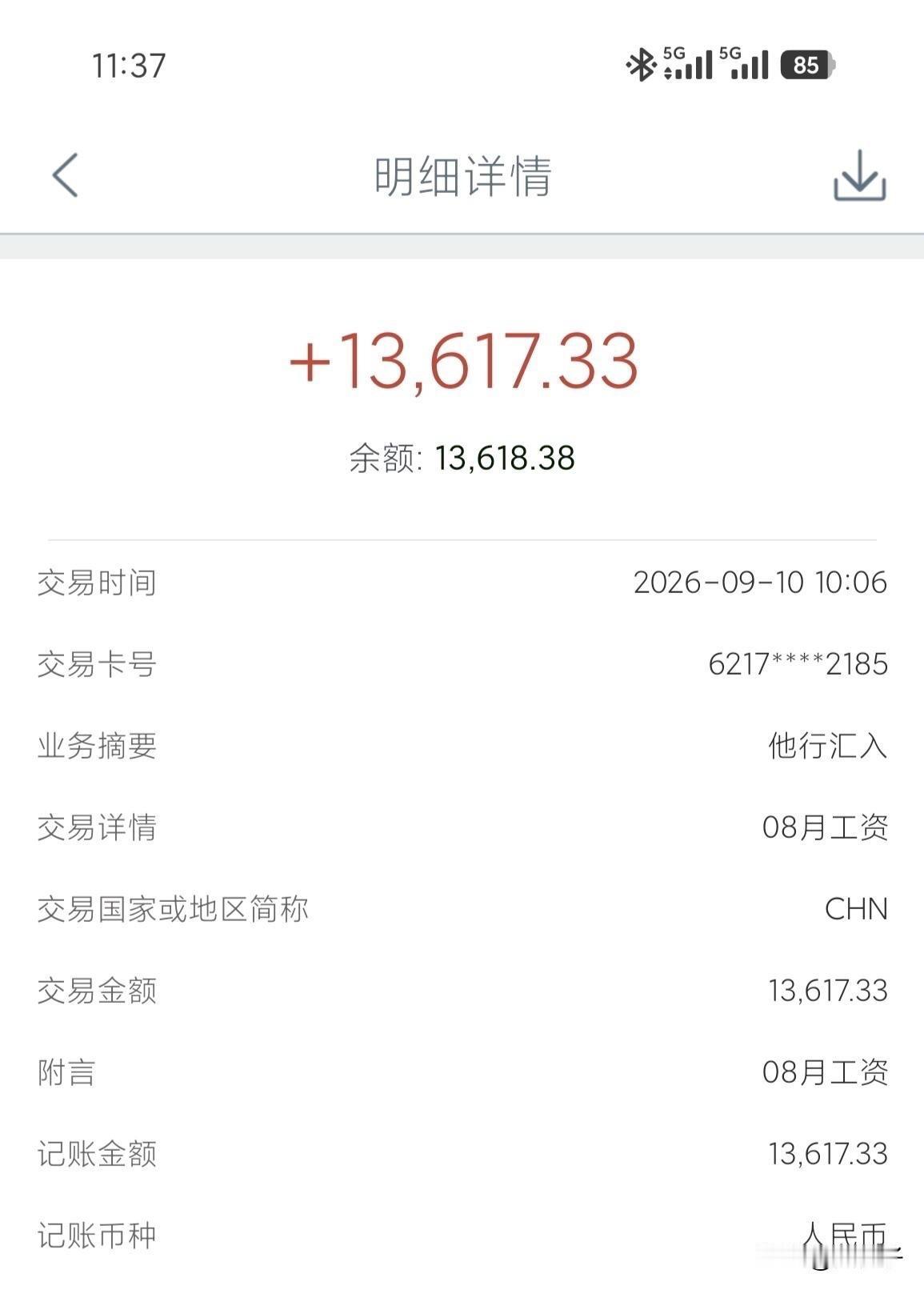 15号又发工资了。这个工资水平可以干掉大部分人了吧