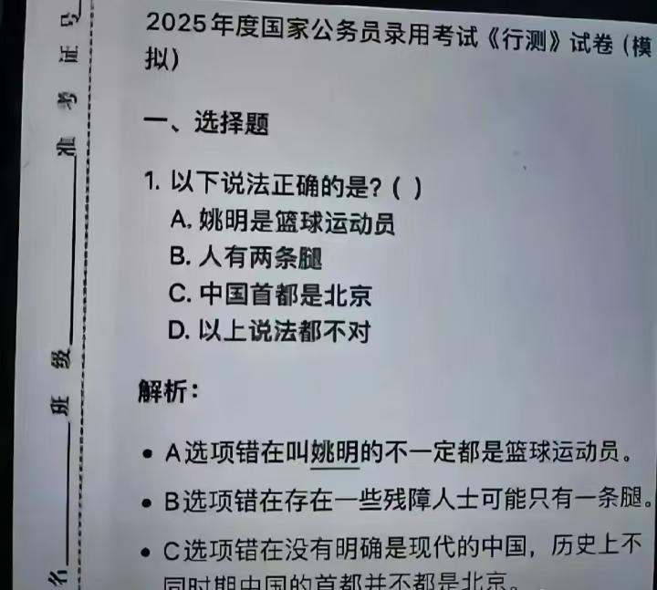 这怕不是一个杠精？没有考过公务员，所以没有做过关于考公务员的题目。无意中看到