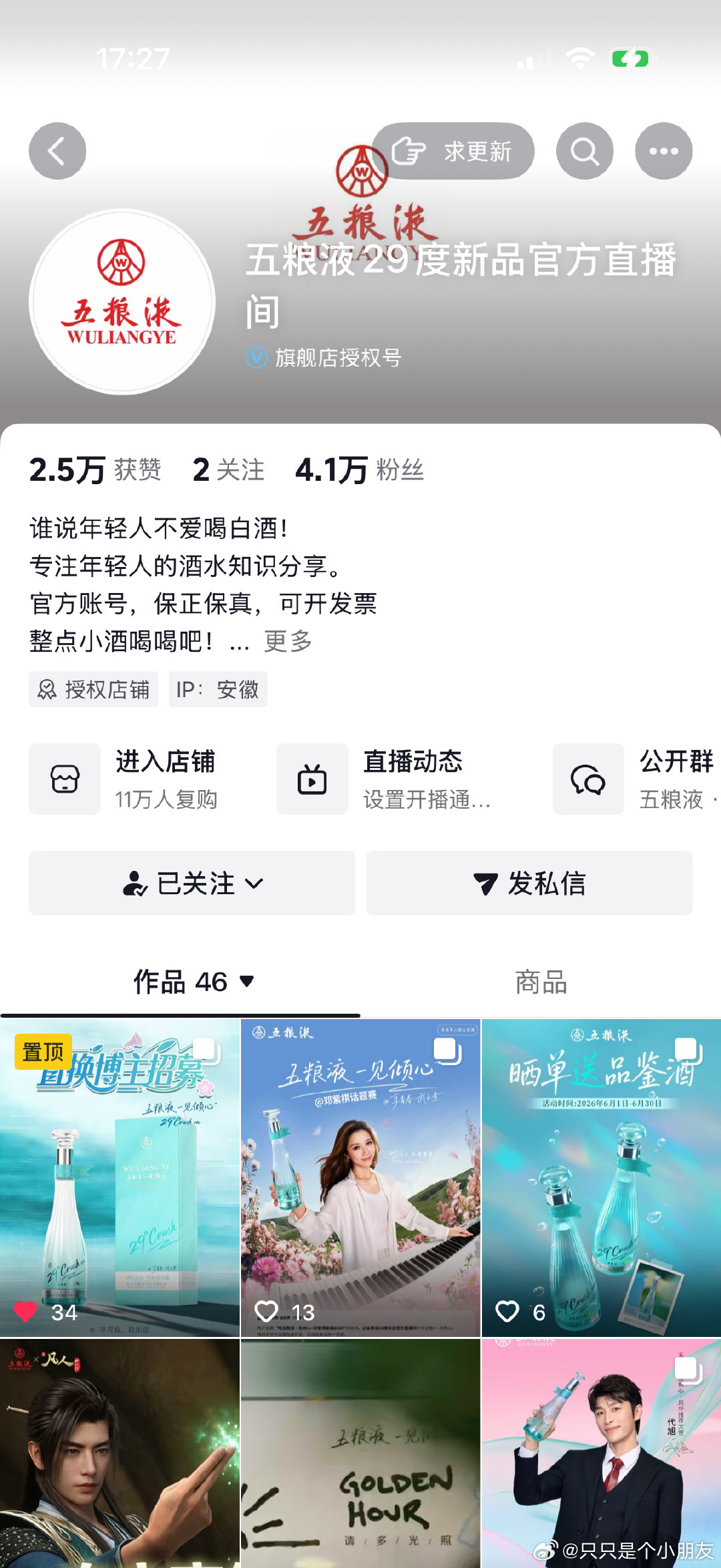 五粮液的官方旗舰店一见倾心是单列的，是单独重点打造的大单品，主力面向年轻潮流客群