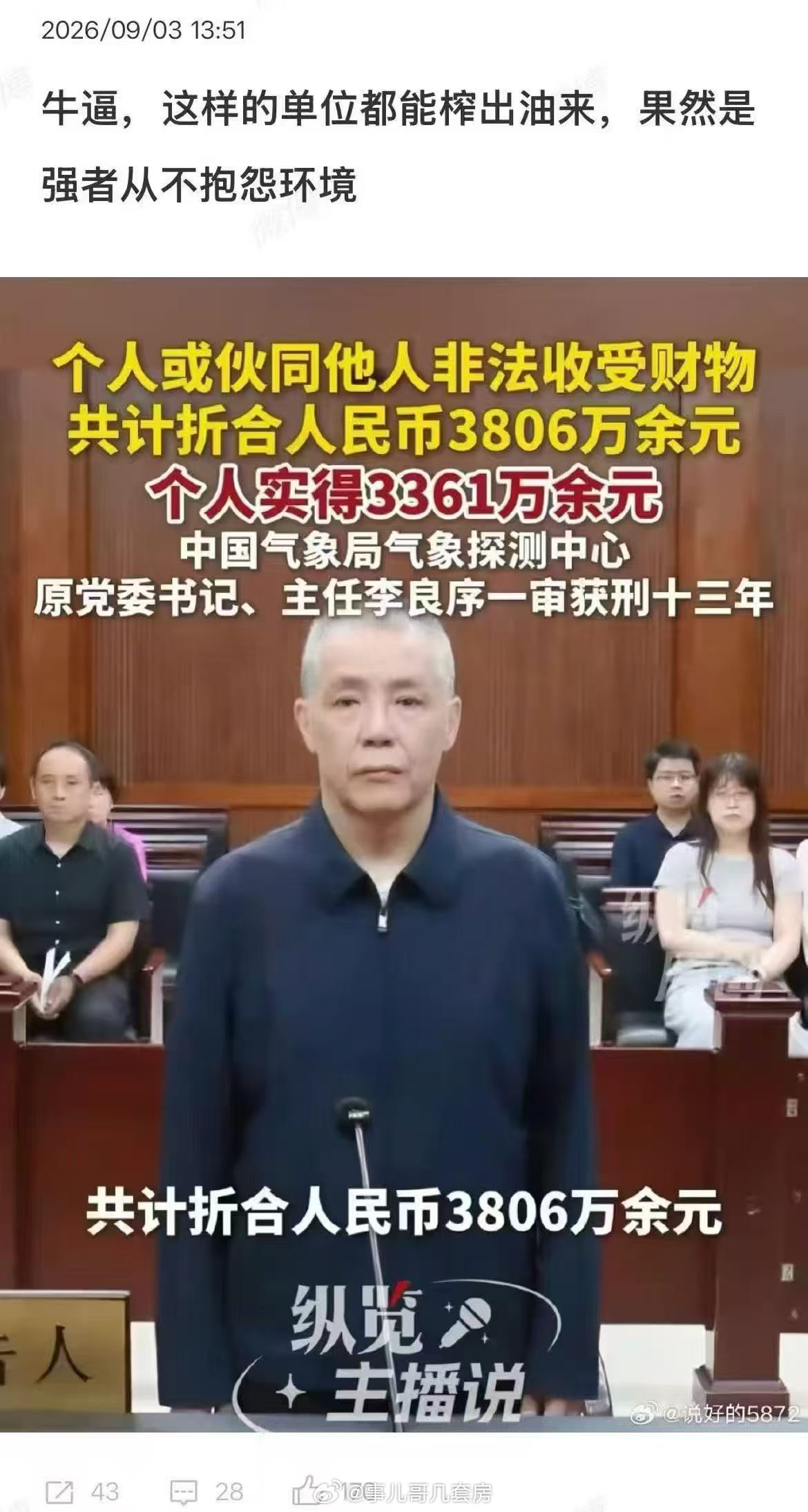 气象局探测中心3806万....果然强者从不抱怨环境​​​