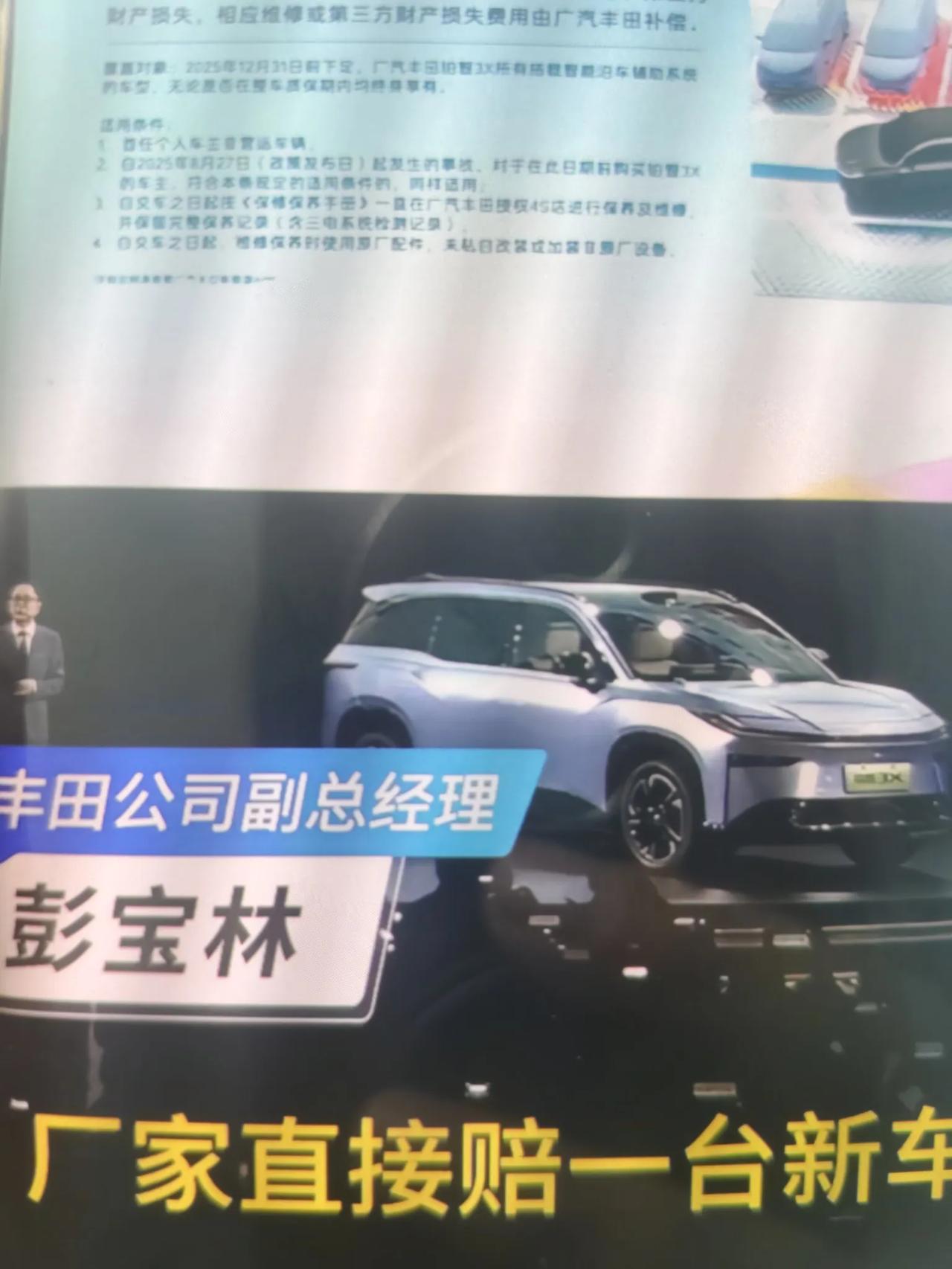 广汽丰田做出了两项承诺：第一，如果因为三电系统而引起电池自燃，就会由厂家担负责
