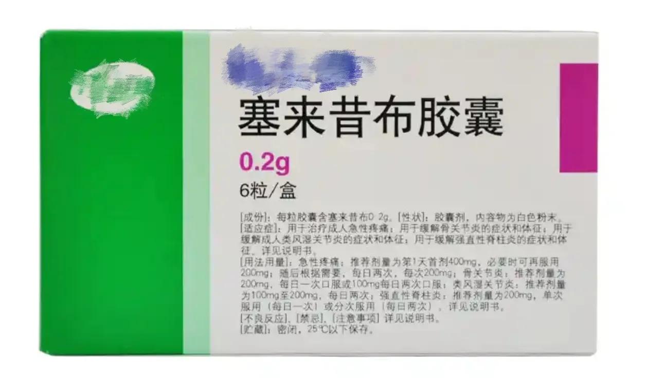 关于塞来昔布的这些知识你一定要知道塞来昔布是选择性环氧化酶-2（COX-2）抑