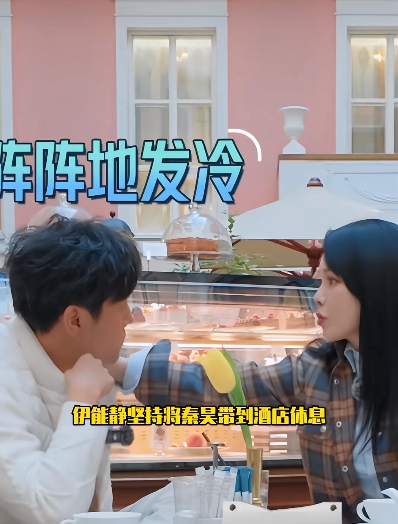 伊能静对秦昊太暖心了，综艺里爱意满满。今天追《妻子的浪漫旅行》对伊能静有了新的