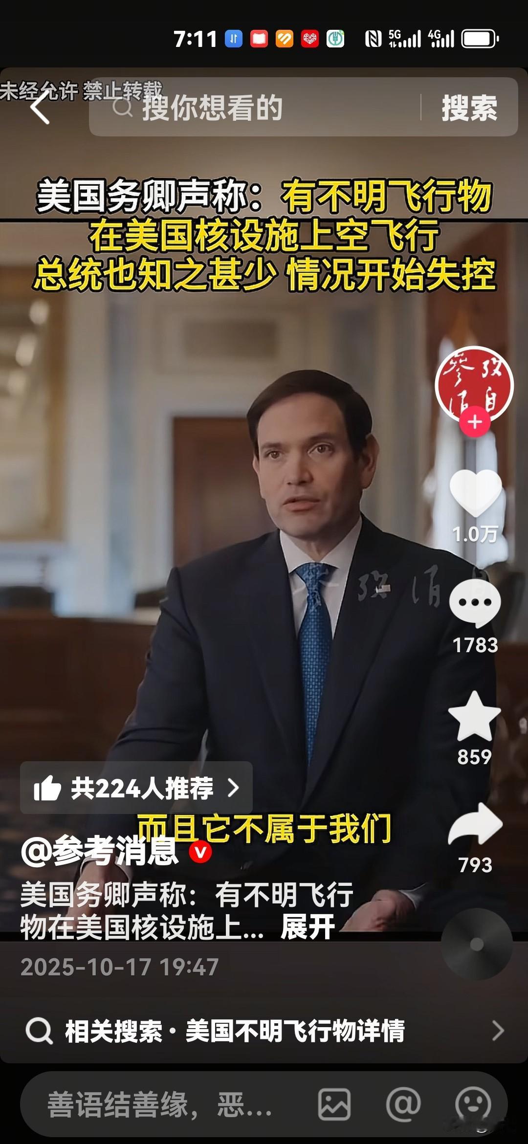 什么意思？美国佬的新招数吧！要是属实，需要公众知情的话，应该是国防部长披露。
