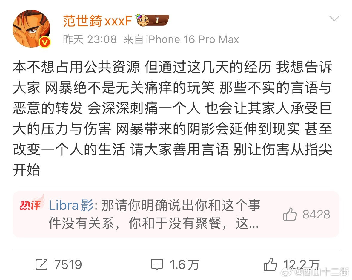 受于朦胧事件波及的范世錡、程青松为自己发声，其实最应该强硬的是宋伊人​​​