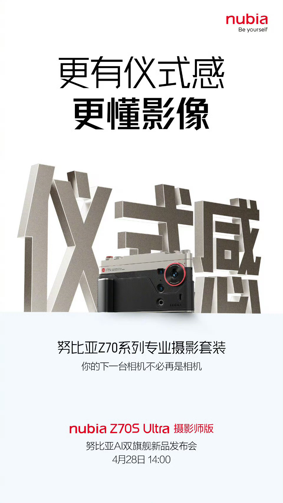 努比亚Z70SUltra摄影师版，这次进步超级大。咱们努比亚也有了专业摄影
