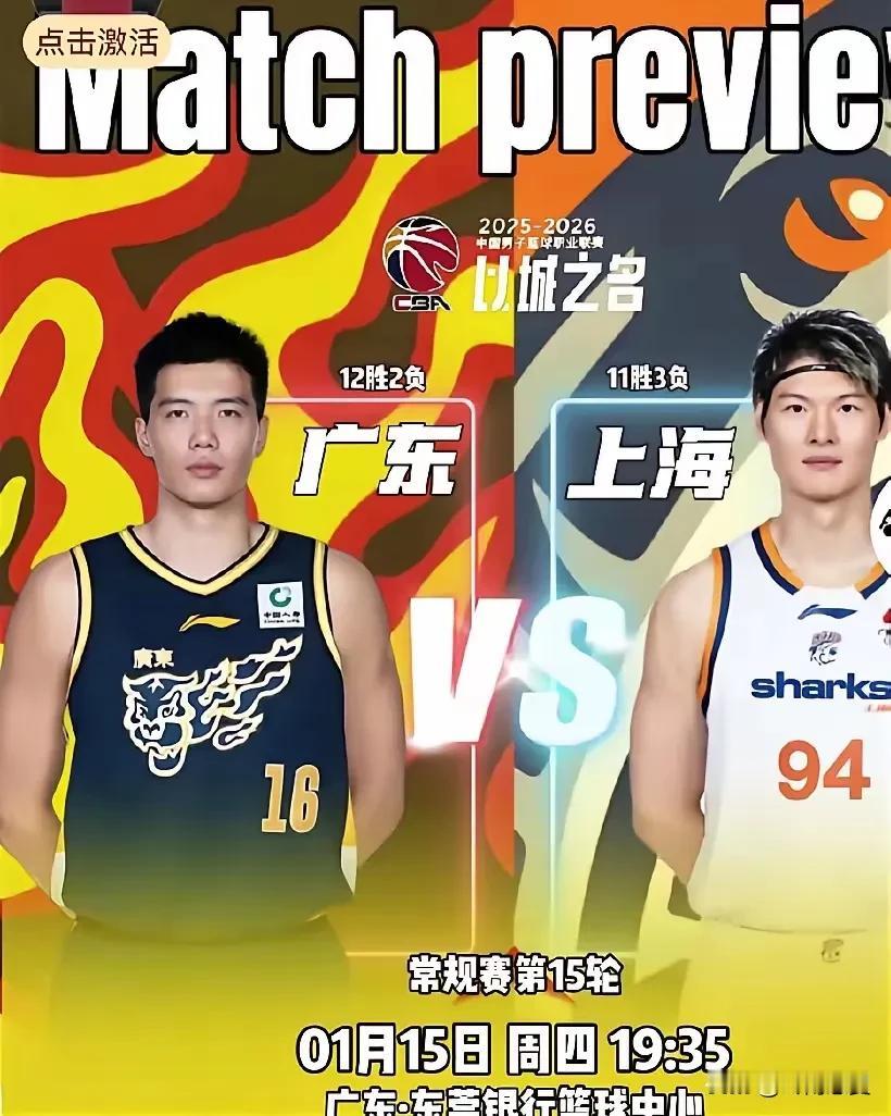 广东战上海，胜算几何？广东主场迎战上海，压力在上海这边。首先，上海上一轮败给