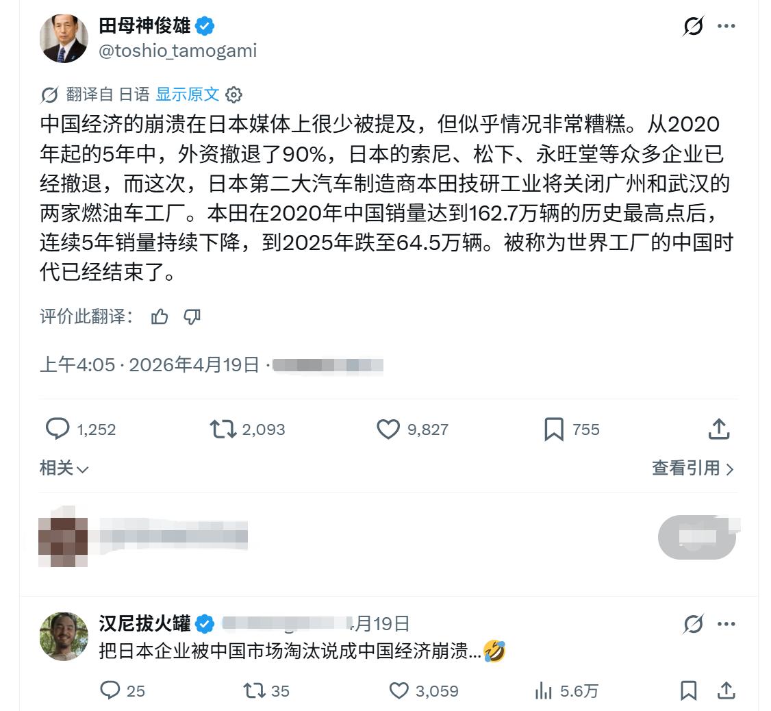 这个日本右翼大言不惭地说：90%日资企业从中国撤离了，导致中国经济快崩溃了。