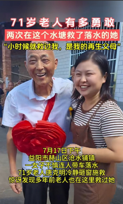 太有缘了！2024年，湖南一女子开车掉到池塘，一71岁大爷将女子救起，几天后女子