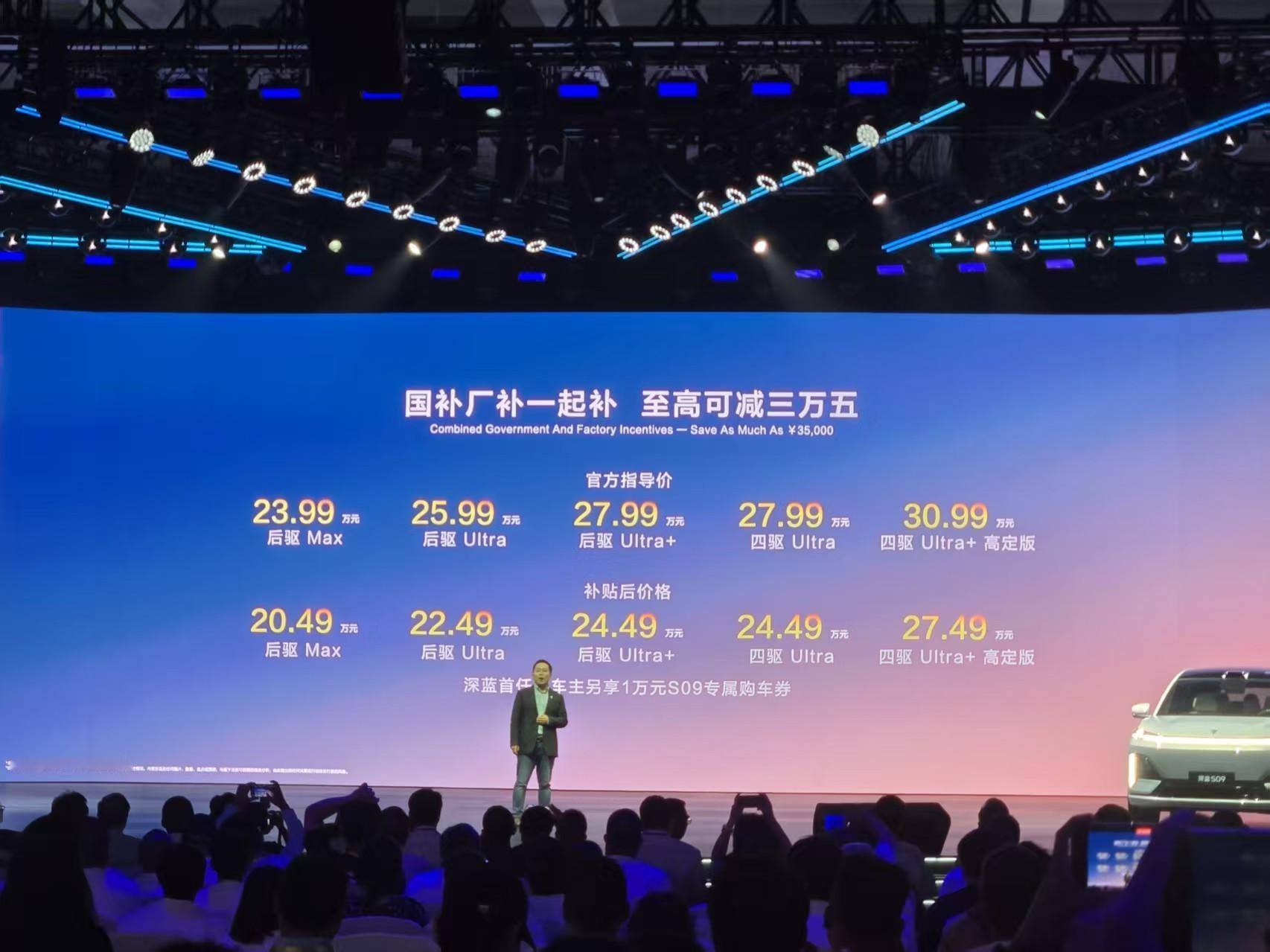 深蓝S09这价格够可以的：23.99万元起，补贴吃满的话可以做到20.49万起。