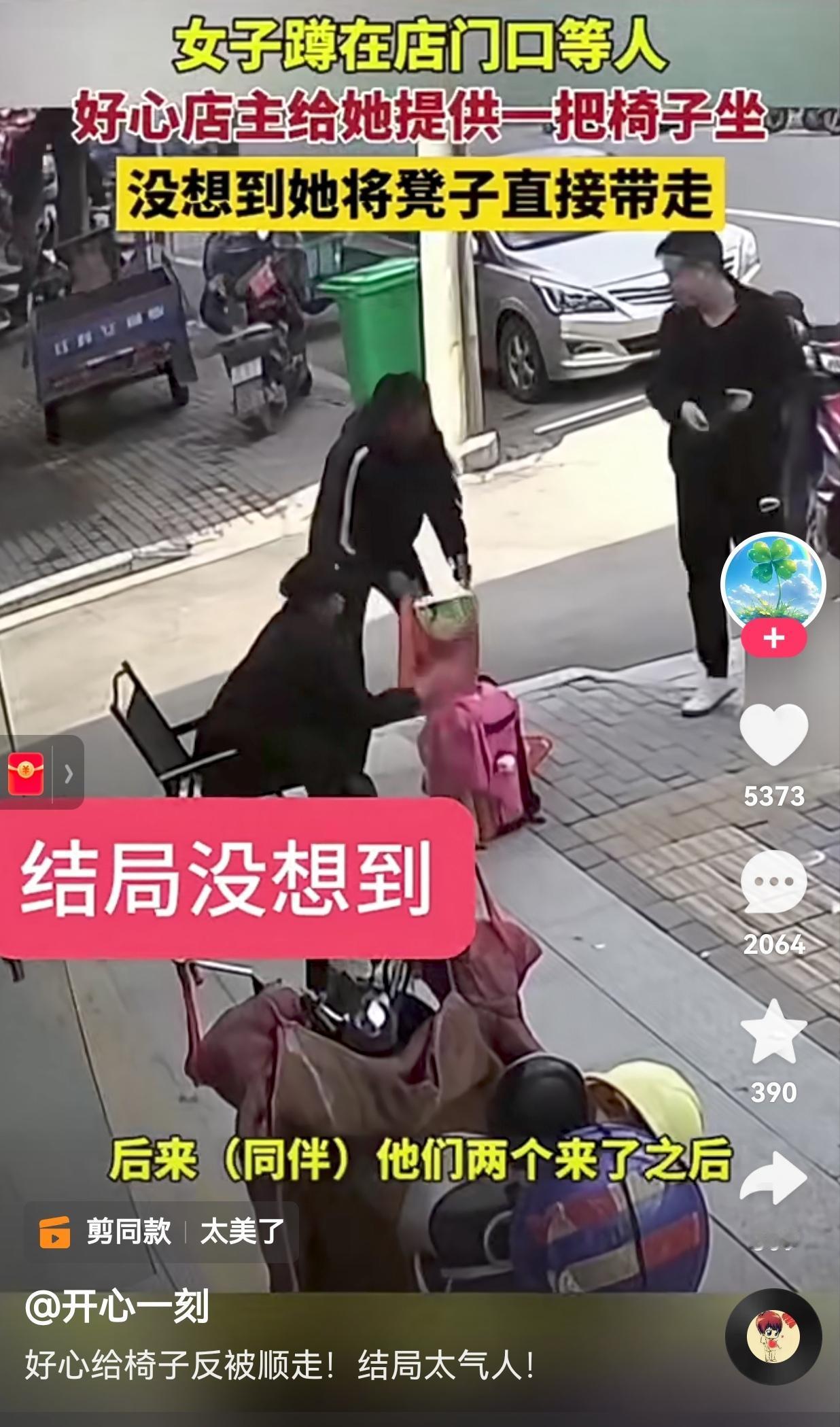 真的是贪便宜没够！太可恶了！人家看你蹲着难受，好心给你搬了一把椅子，没想到的是，