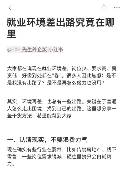 就业环境差出路究竟在哪里