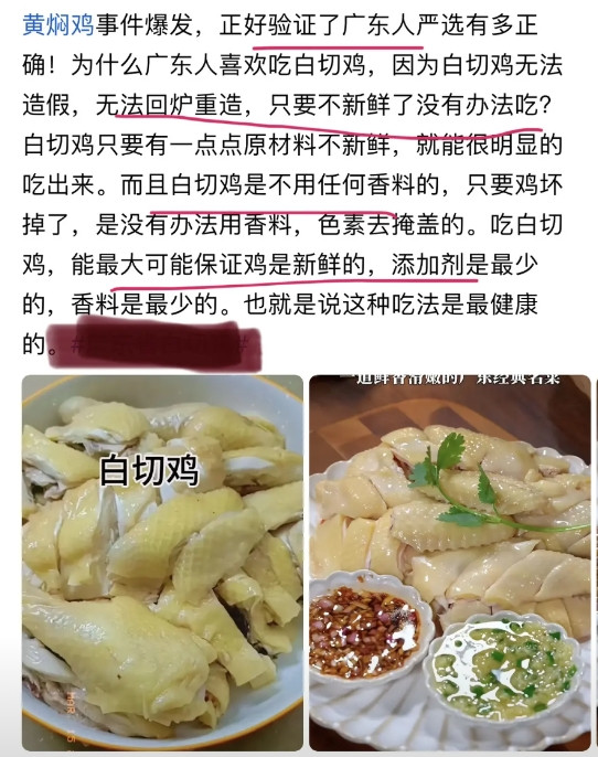 黄焖鸡事件爆发，正好验证了广东人严选有多正确！为什么广东人喜欢吃白切鸡，因为