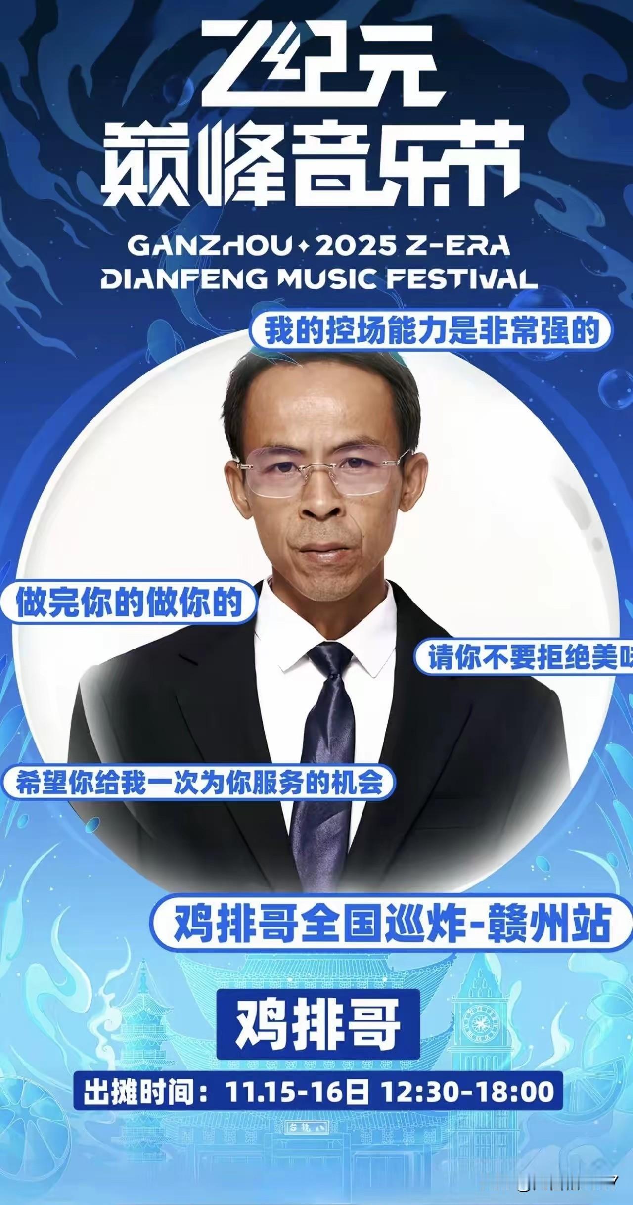 终于官宣了！赣州的网友们有口福了，鸡排哥已经决定下一站的巡演城市了:鸡排哥即