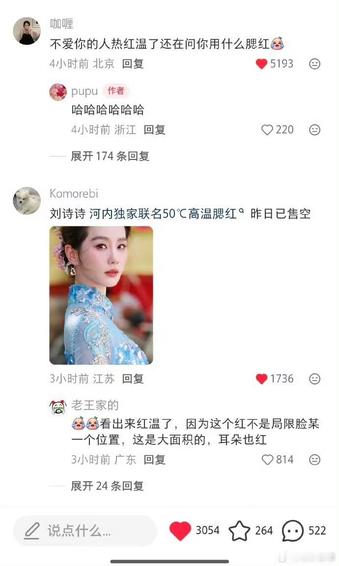 刘诗诗越南活动的腮红是什么刘诗诗不爱你的人热红温了还在问你用什么腮红哈哈哈啊哈