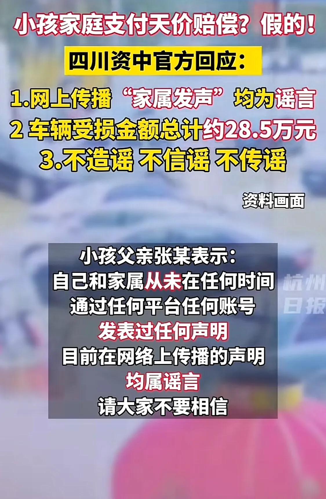 搞半天全是谣言，扔鞭炮小孩的父亲发声：1、总赔偿是28.5万元，并不是上百万。