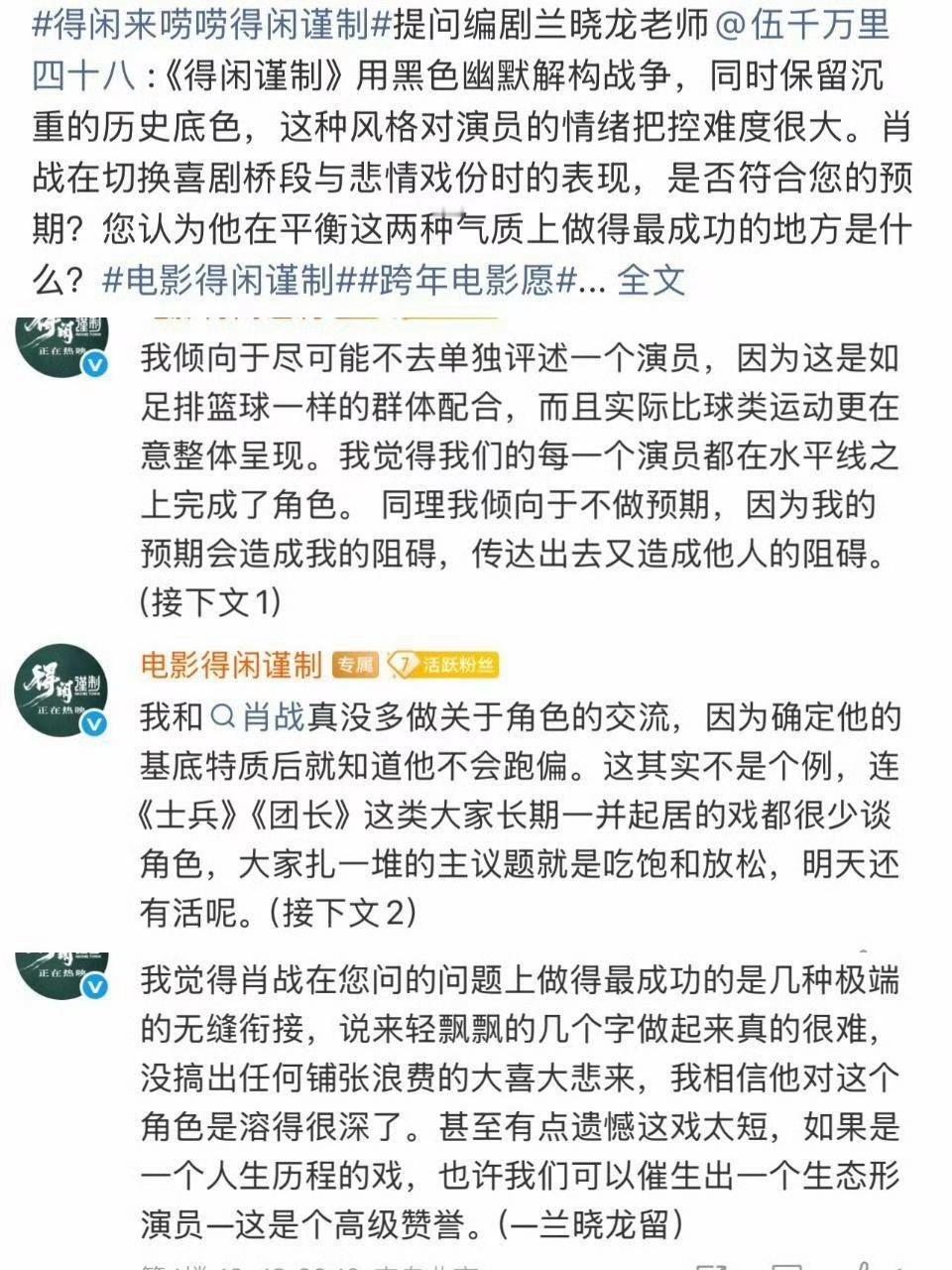 我发现了兰晓龙是真的很喜欢肖战。从这段访谈就能看出来。夸他塑造角色的能力