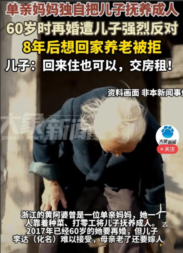浙江，6旬多的老母不顾儿子的反对，毅然再婚，因此母子俩因怨8年没来往，再婚老头因