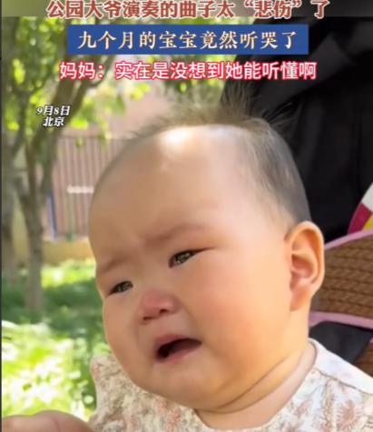 “解释不清了！”北京，女子推着婴儿车带9个月大的宝宝逛公园，看到有大爷在拉二胡演