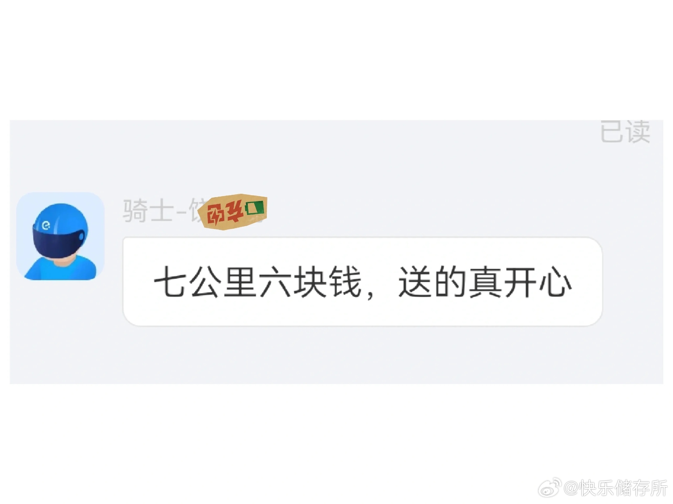 外卖小哥发阴阳怪气的消息怎么高情商回复❓​​​