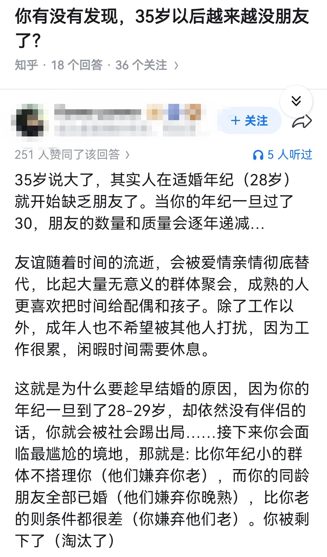 你有没有发现，35岁以后越来越没朋友了？