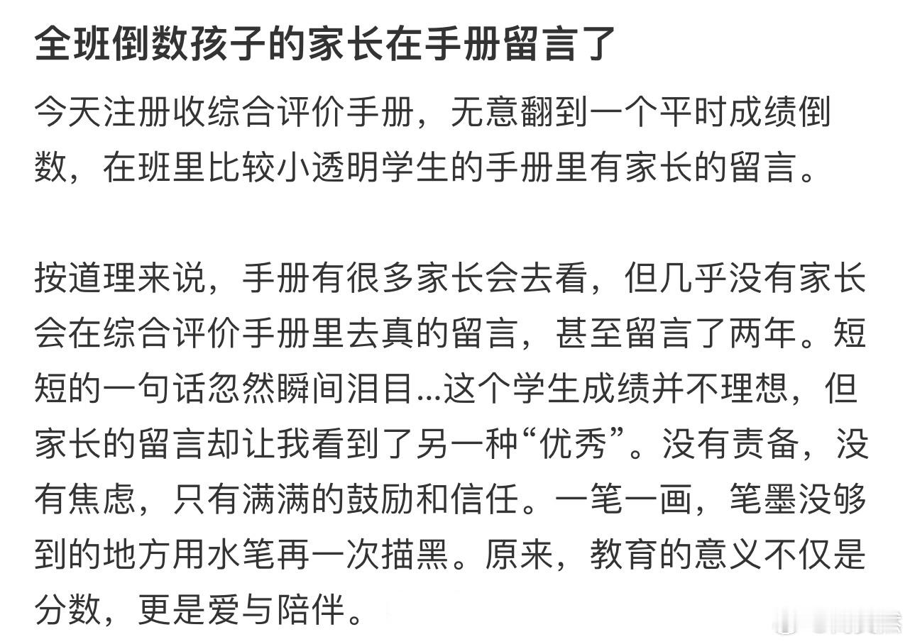 全班倒数孩子的家长在手册留言了